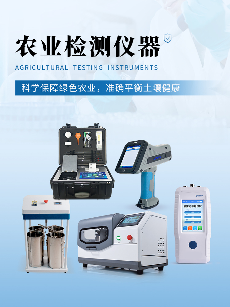 農業檢測儀器